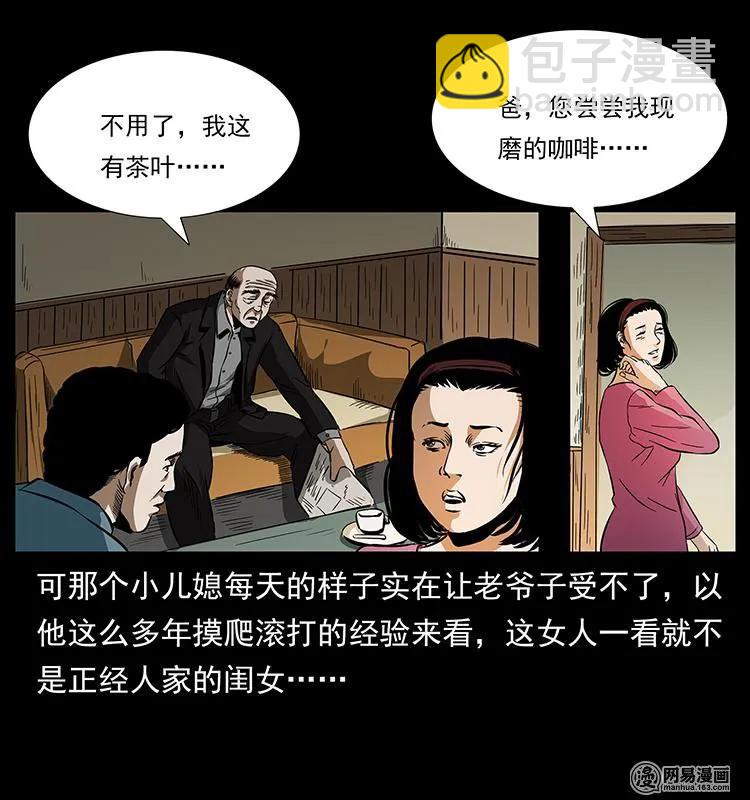 幽冥诡匠 - 154 怪病(1/2) - 3