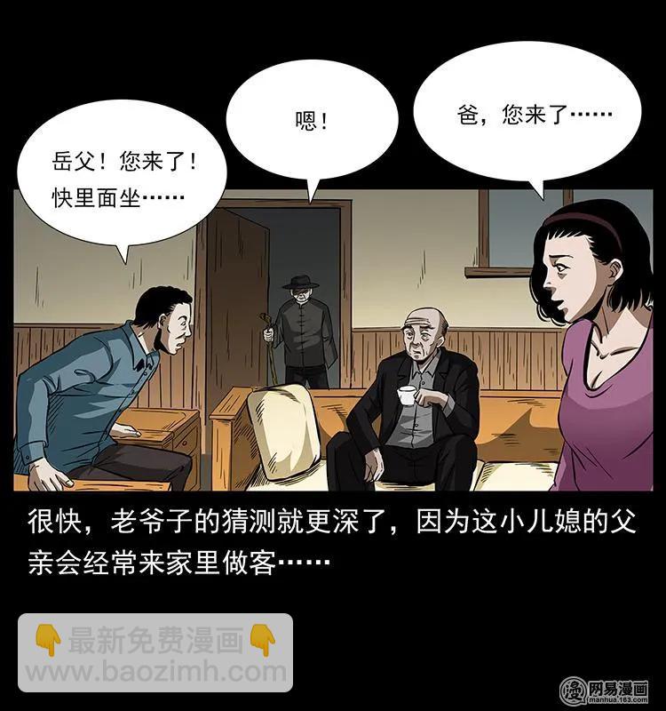 幽冥詭匠 - 154 怪病(1/2) - 4