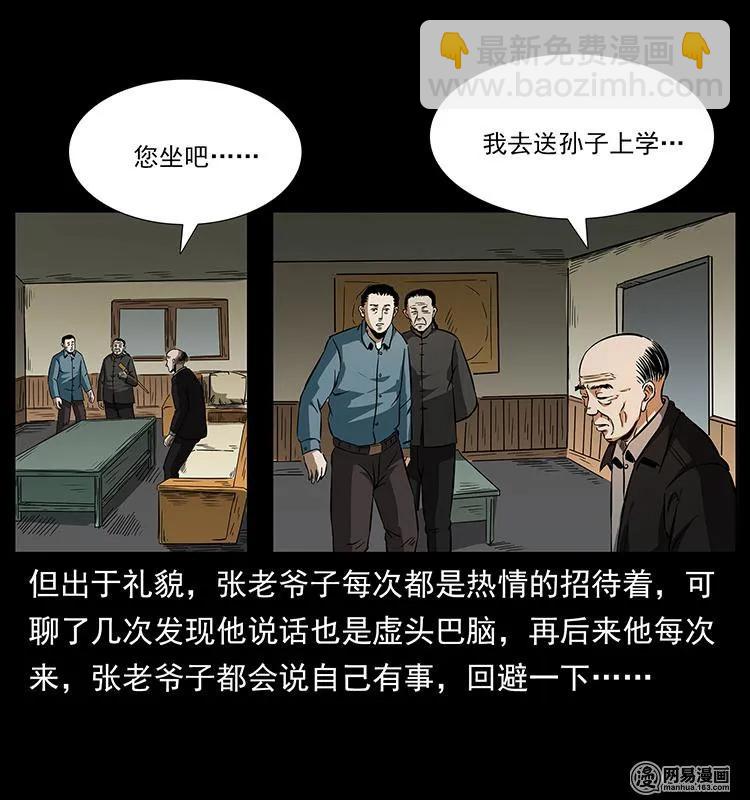 幽冥詭匠 - 154 怪病(1/2) - 6