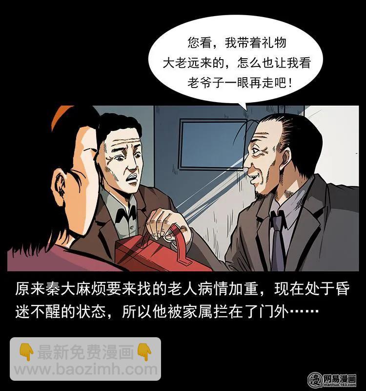 幽冥詭匠 - 154 怪病(1/2) - 4