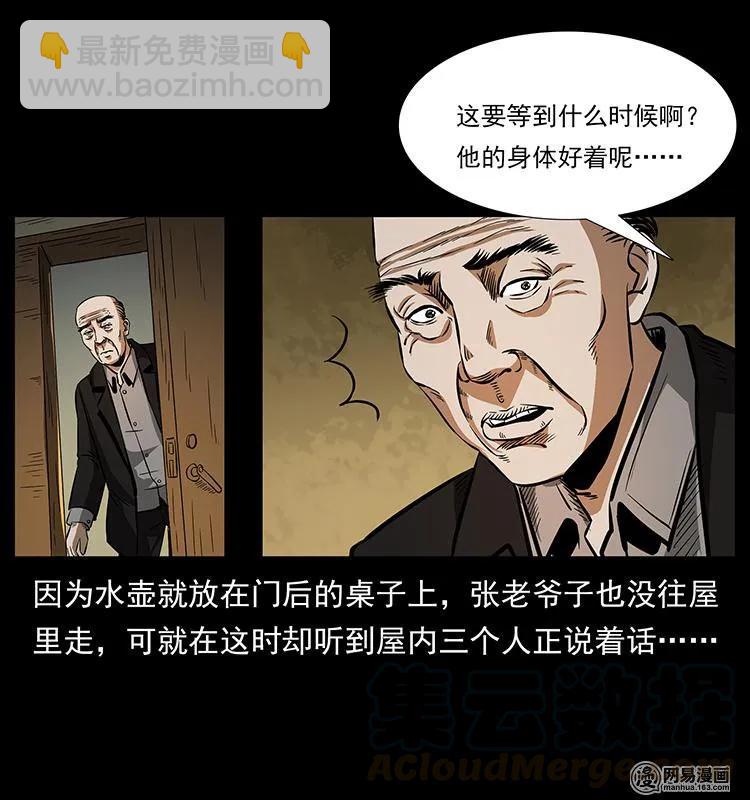 幽冥詭匠 - 154 怪病(1/2) - 1