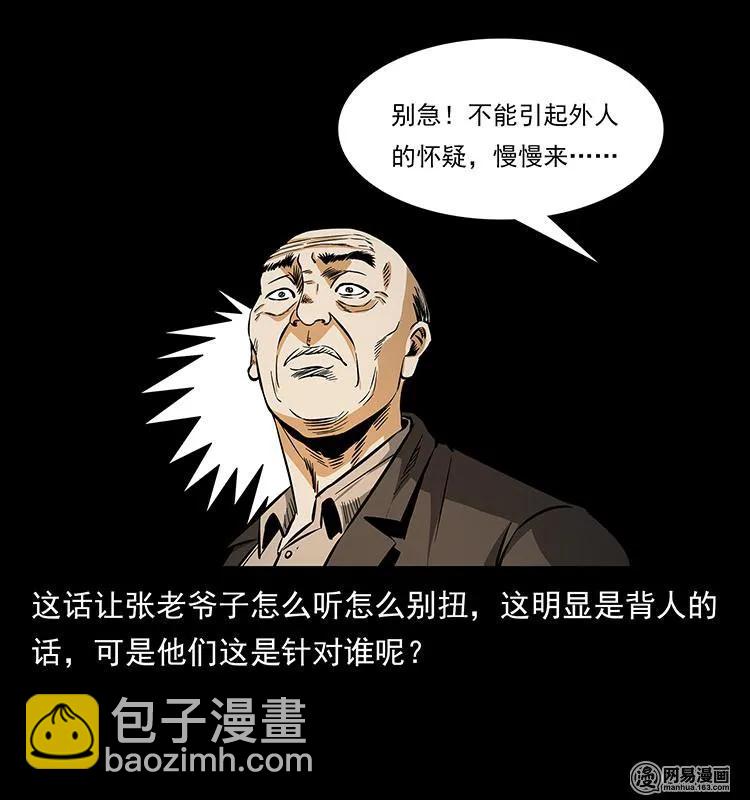 幽冥詭匠 - 154 怪病(1/2) - 2