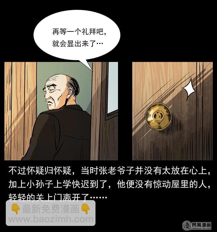 幽冥詭匠 - 154 怪病(1/2) - 3