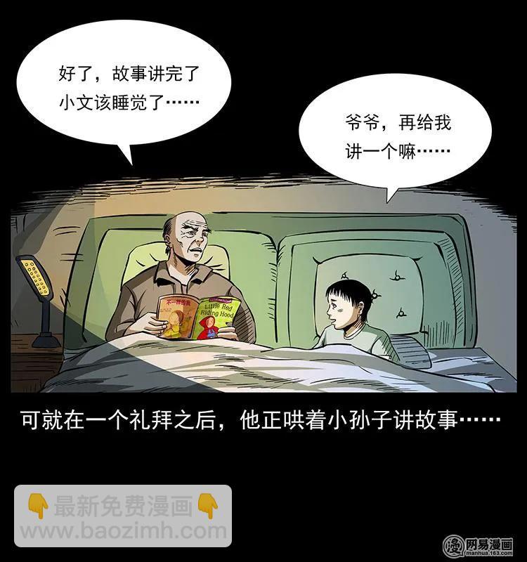 幽冥詭匠 - 154 怪病(1/2) - 4