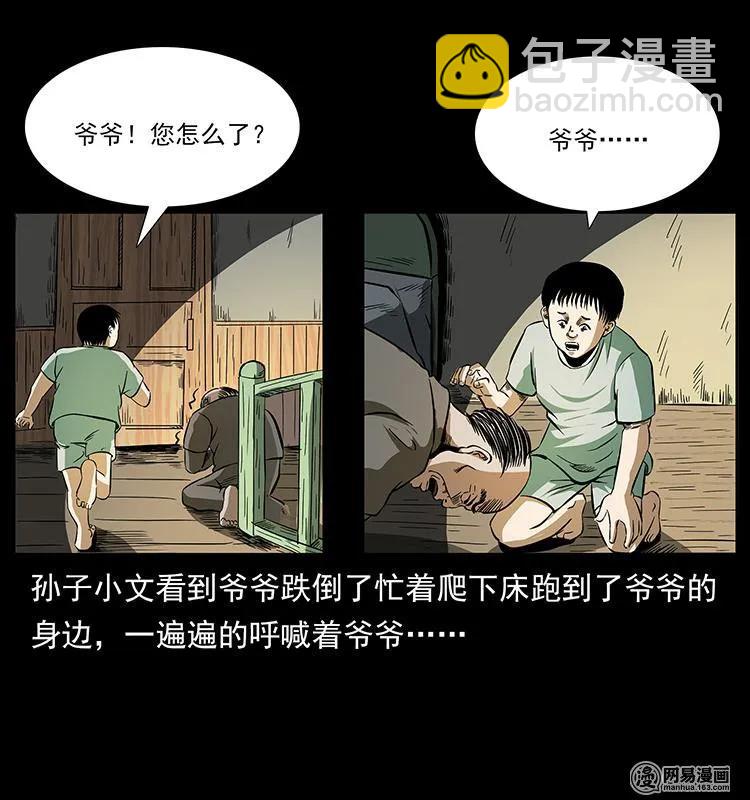 幽冥詭匠 - 154 怪病(1/2) - 7