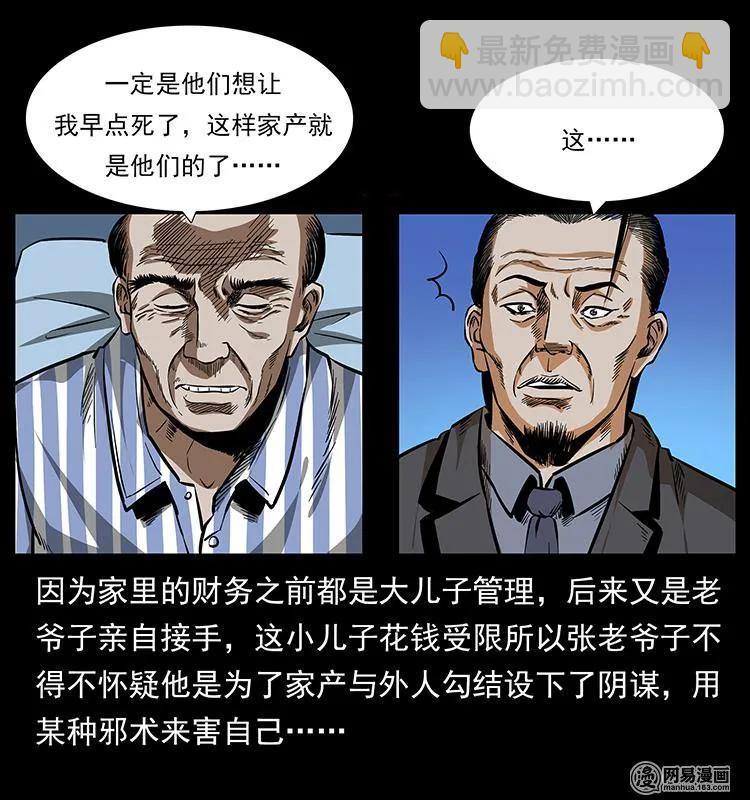 幽冥詭匠 - 154 怪病(2/2) - 5