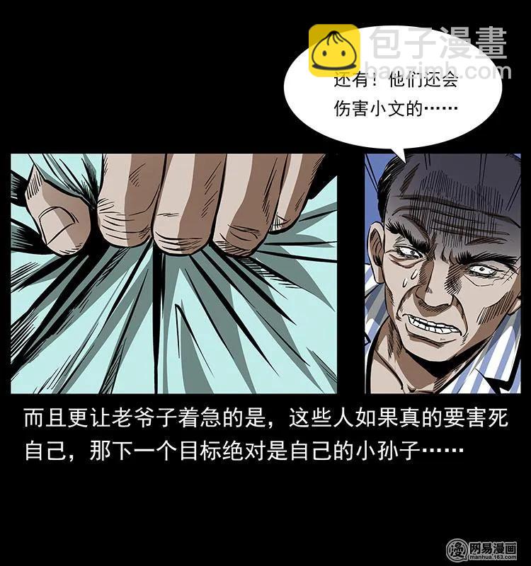 幽冥詭匠 - 154 怪病(2/2) - 2