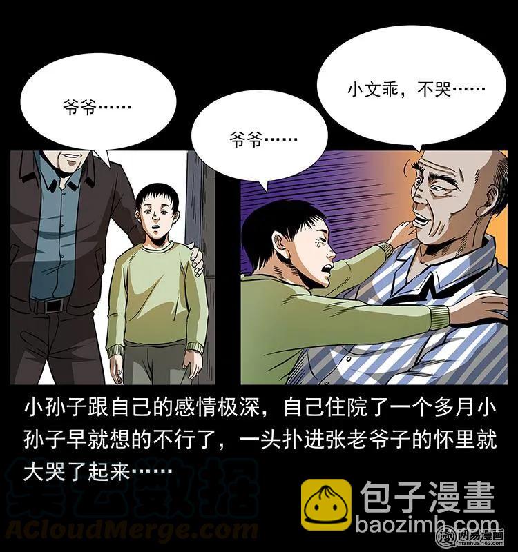 幽冥詭匠 - 154 怪病(2/2) - 4