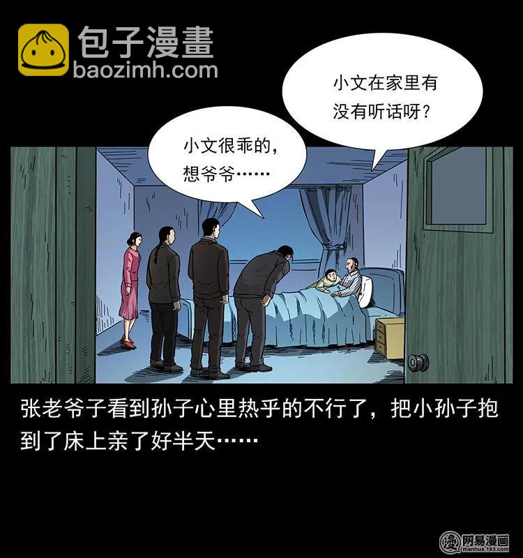 幽冥詭匠 - 154 怪病(2/2) - 5