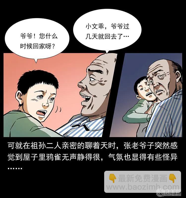 幽冥詭匠 - 154 怪病(2/2) - 6