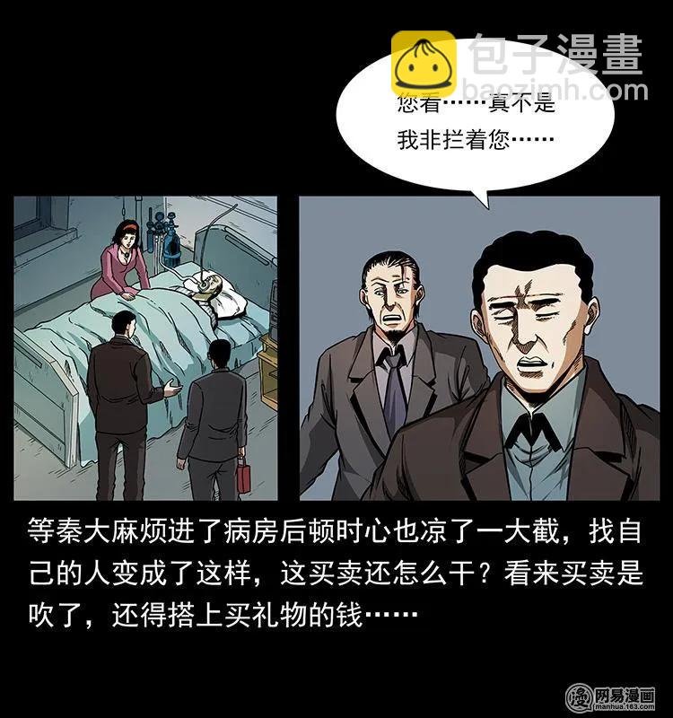 幽冥詭匠 - 154 怪病(1/2) - 6