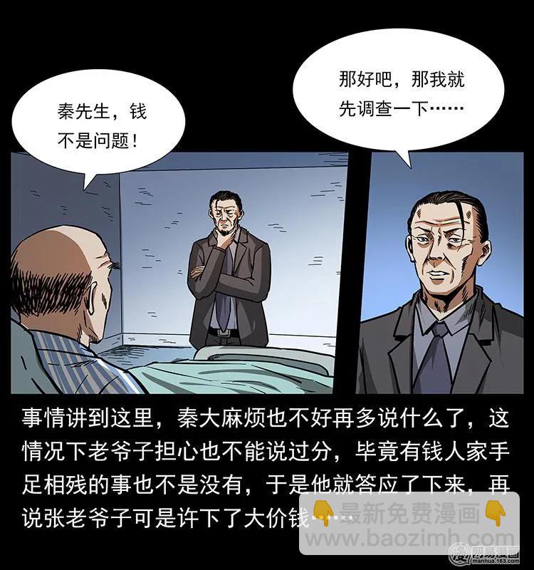幽冥詭匠 - 154 怪病(2/2) - 2