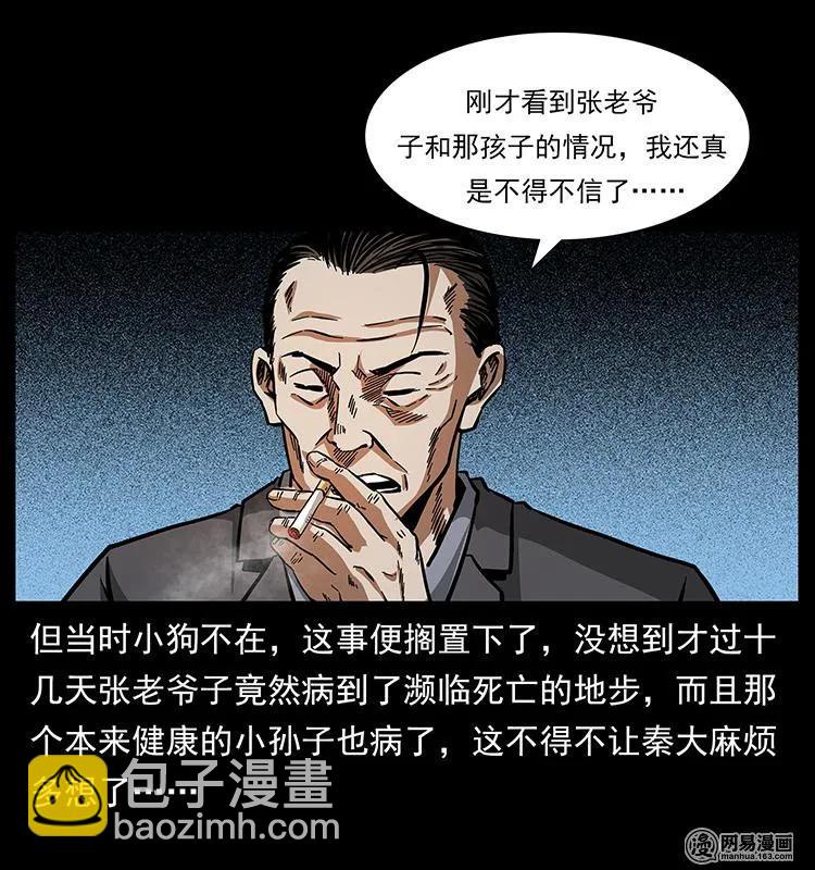 幽冥詭匠 - 154 怪病(2/2) - 3