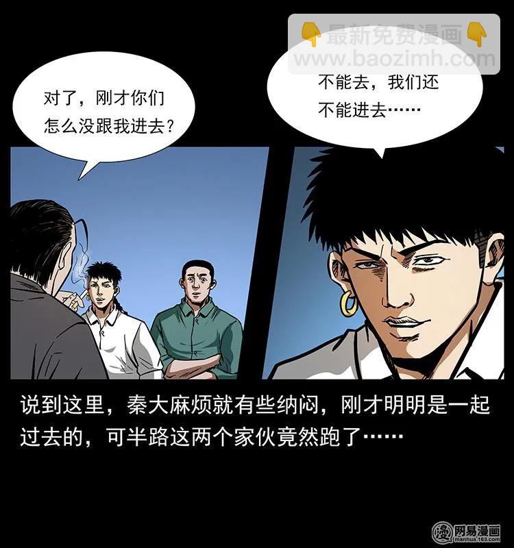 幽冥詭匠 - 154 怪病(2/2) - 4