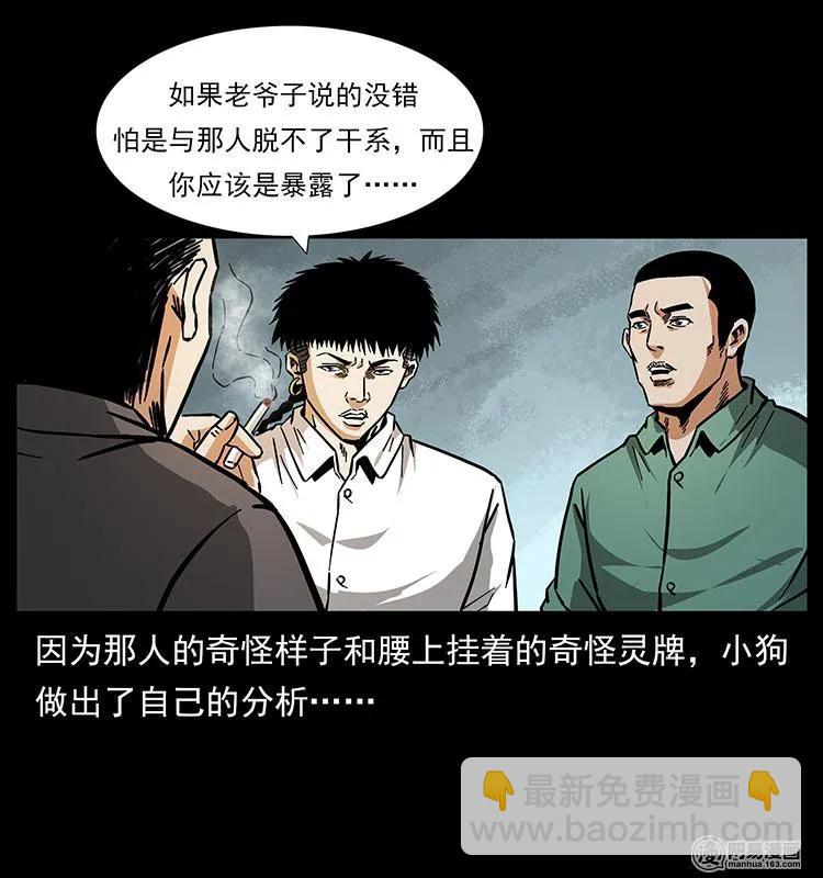 幽冥詭匠 - 154 怪病(2/2) - 4