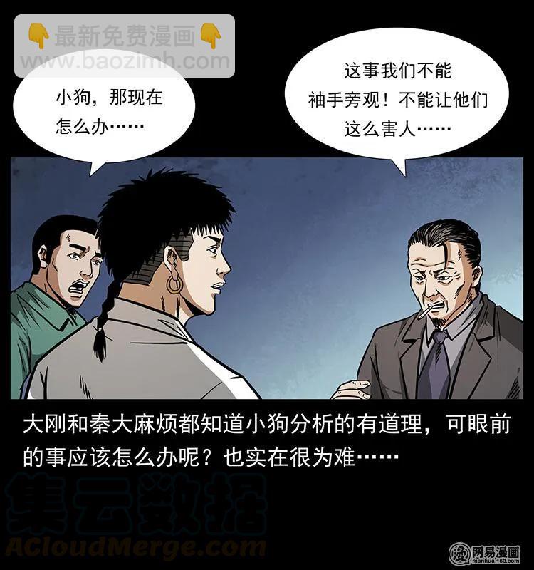 幽冥詭匠 - 154 怪病(2/2) - 6