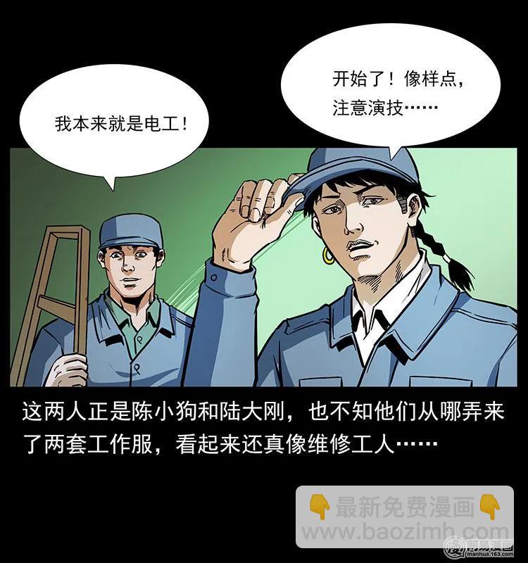 幽冥詭匠 - 154 怪病(2/2) - 2