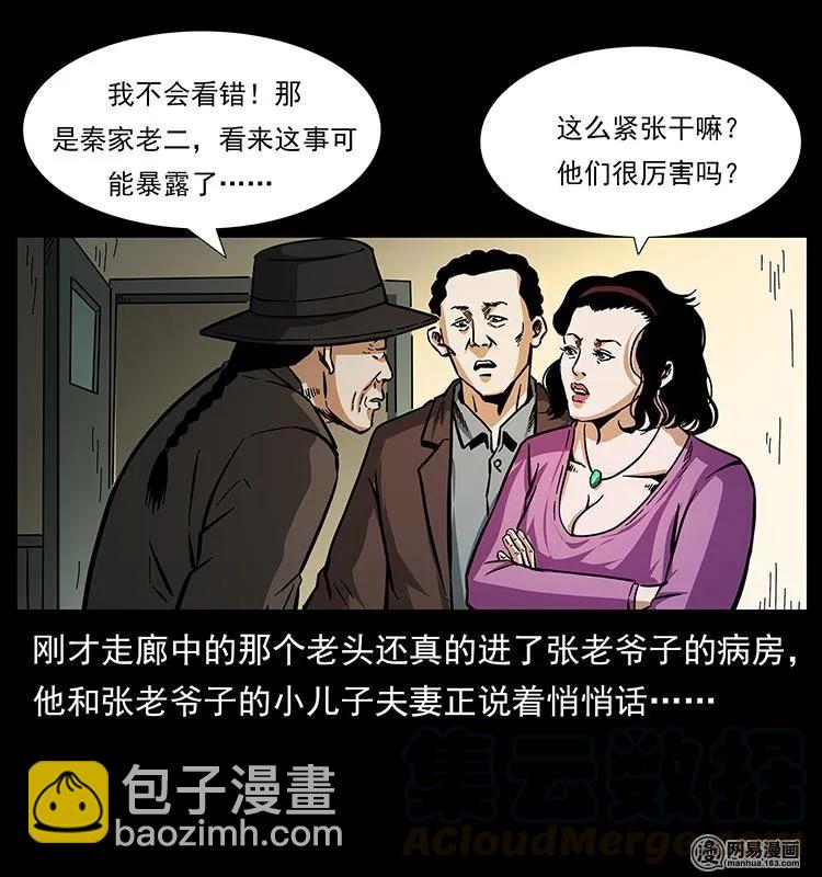 幽冥詭匠 - 154 怪病(2/2) - 3