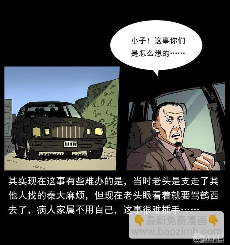 幽冥詭匠 - 154 怪病(2/2) - 2