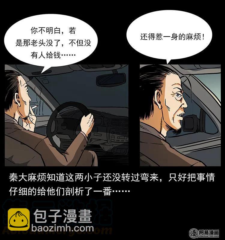 幽冥詭匠 - 154 怪病(2/2) - 4