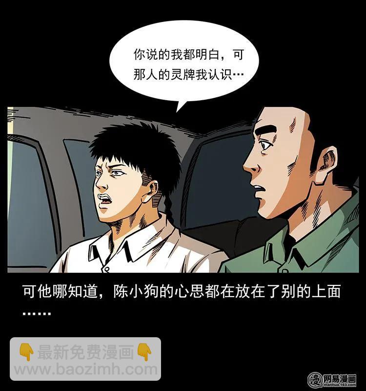 幽冥詭匠 - 154 怪病(2/2) - 5