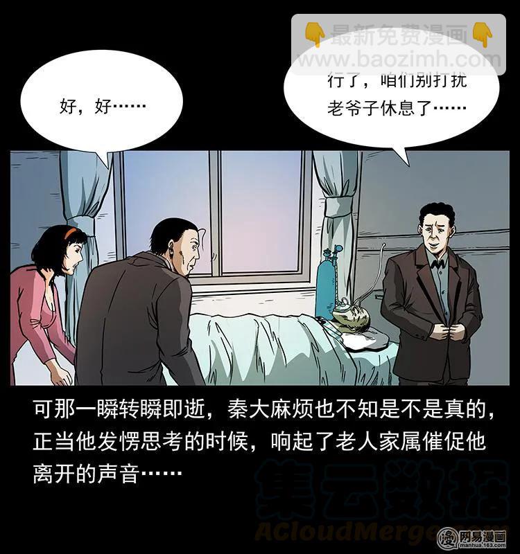 幽冥詭匠 - 154 怪病(1/2) - 1