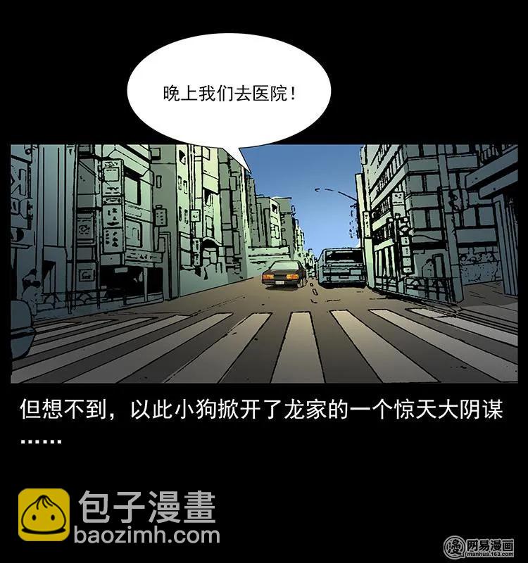 幽冥詭匠 - 154 怪病(2/2) - 2