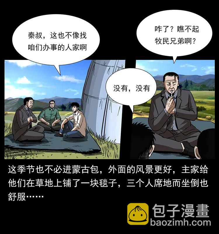 幽冥詭匠 - 156 妖駒(1/2) - 3