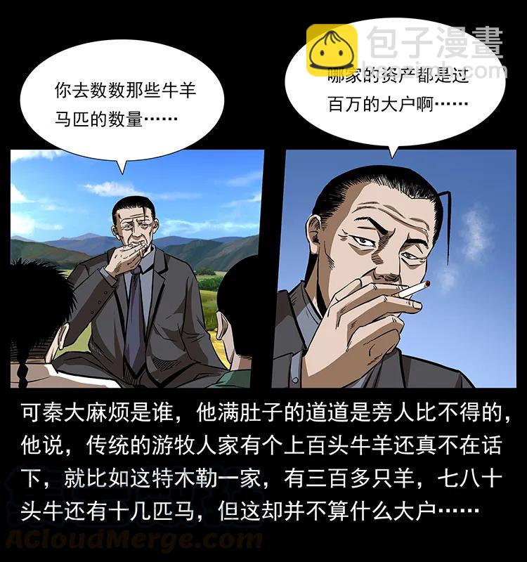 幽冥詭匠 - 156 妖駒(1/2) - 5