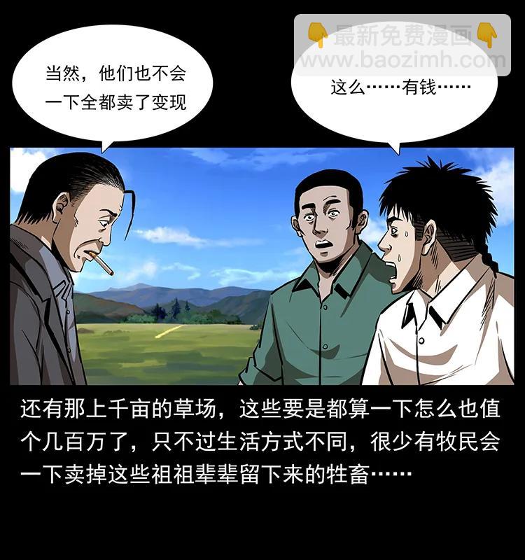 幽冥詭匠 - 156 妖駒(1/2) - 6