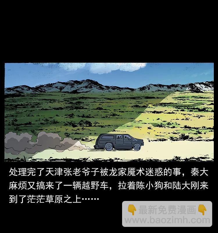 幽冥詭匠 - 156 妖駒(1/2) - 2