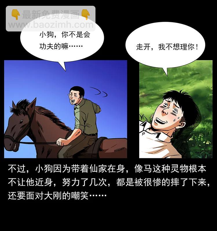 幽冥詭匠 - 156 妖駒(1/2) - 4