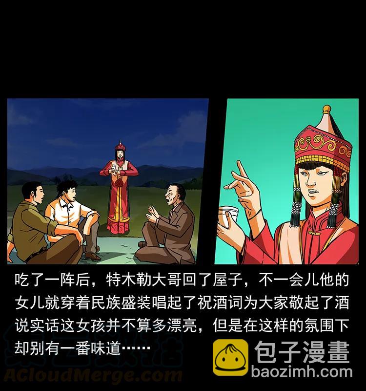 幽冥詭匠 - 156 妖駒(1/2) - 5