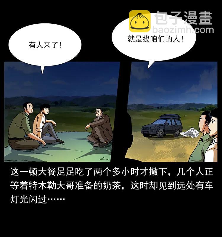 幽冥詭匠 - 156 妖駒(1/2) - 6