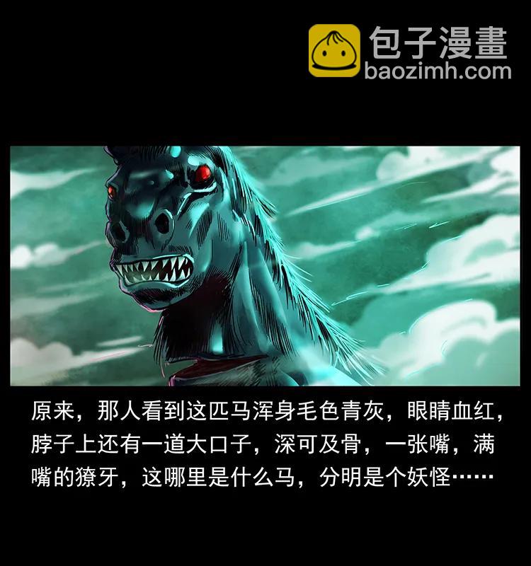 幽冥詭匠 - 156 妖駒(1/2) - 8