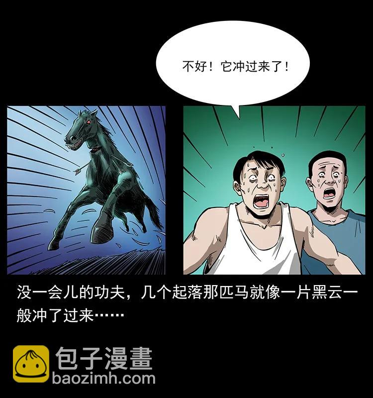 幽冥詭匠 - 156 妖駒(1/2) - 2