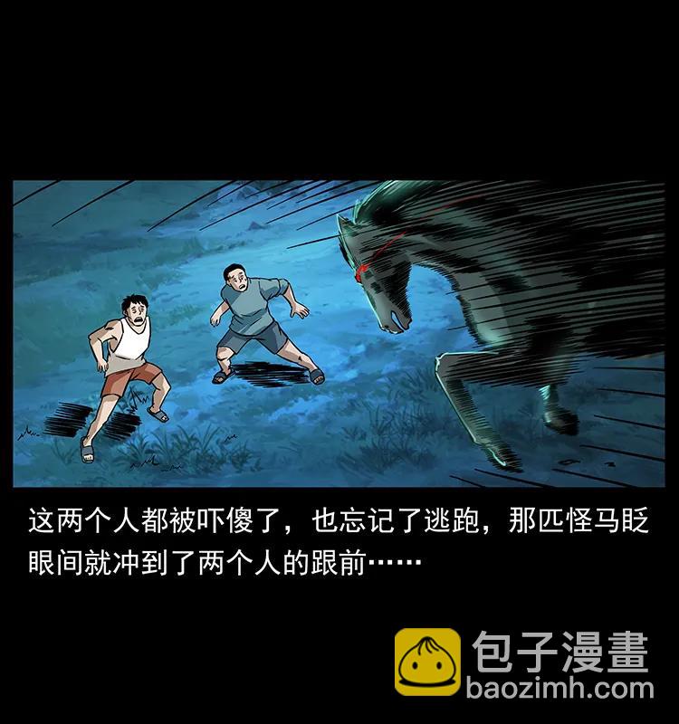 幽冥詭匠 - 156 妖駒(2/2) - 5