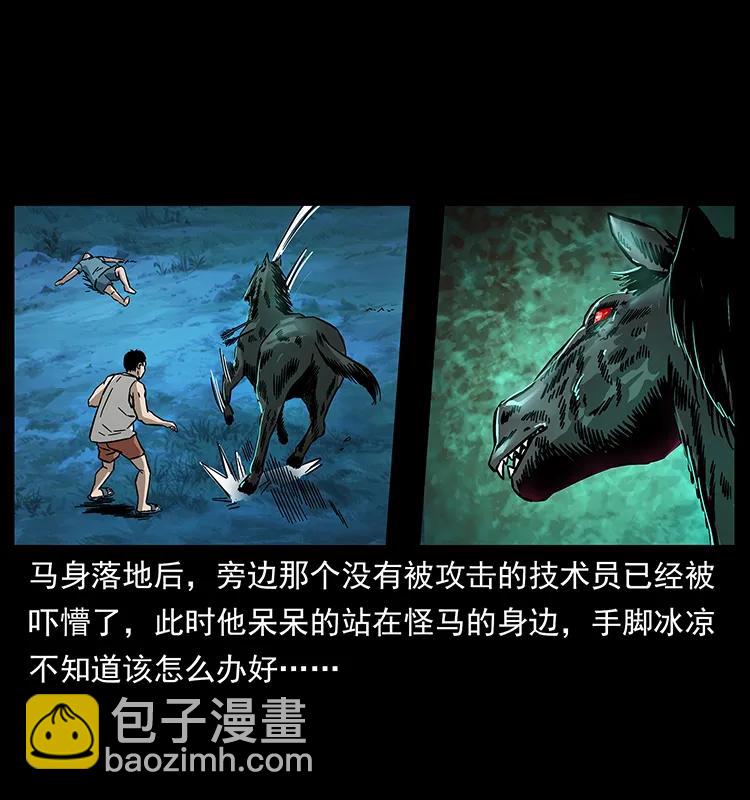 幽冥詭匠 - 156 妖駒(2/2) - 1