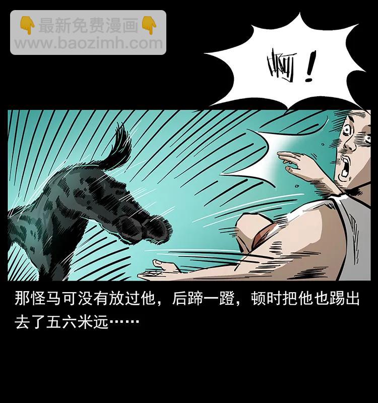 幽冥詭匠 - 156 妖駒(2/2) - 2