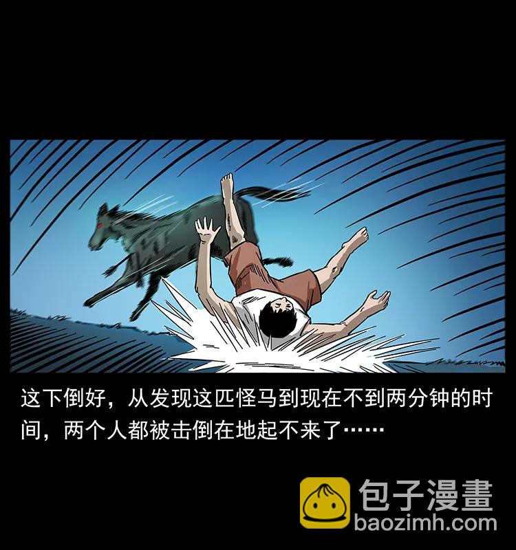 幽冥詭匠 - 156 妖駒(2/2) - 3