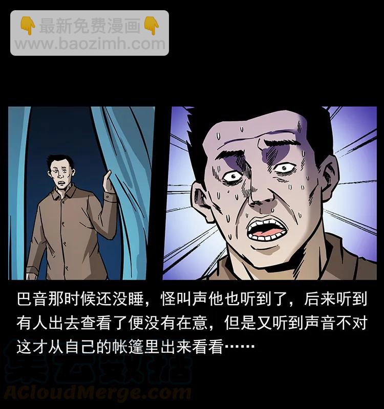 幽冥詭匠 - 156 妖駒(2/2) - 4