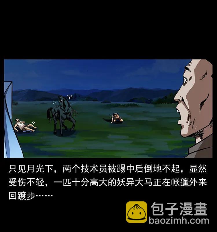 幽冥詭匠 - 156 妖駒(2/2) - 5