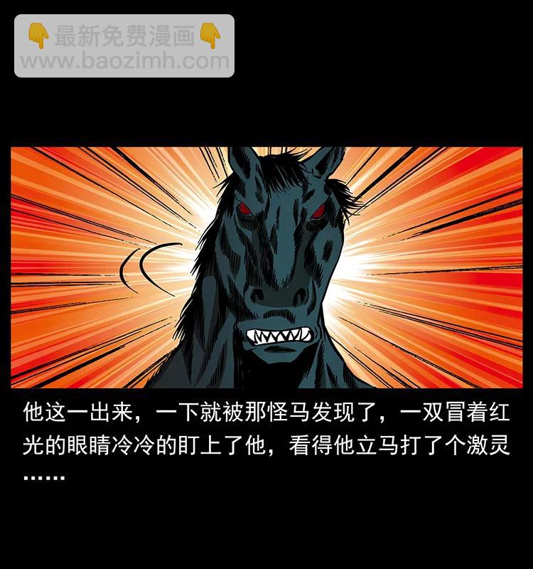 幽冥詭匠 - 156 妖駒(2/2) - 6