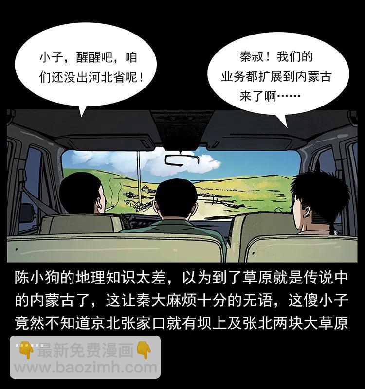 幽冥詭匠 - 156 妖駒(1/2) - 6