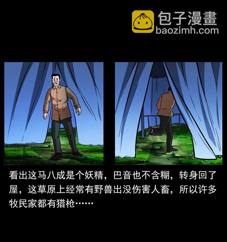 幽冥詭匠 - 156 妖駒(2/2) - 7