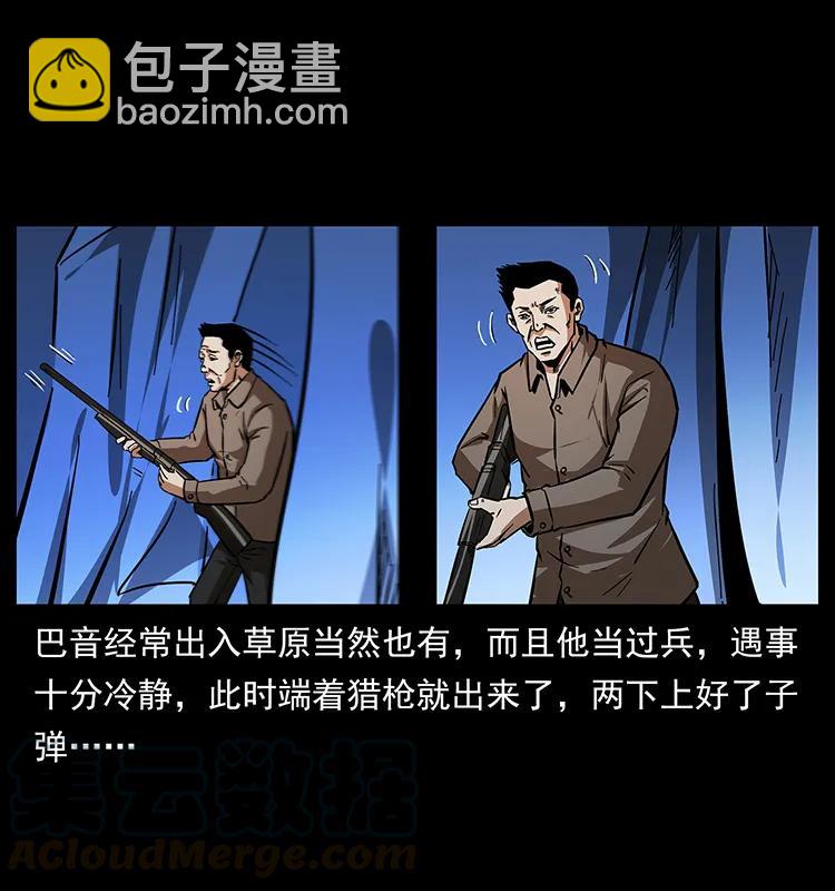 幽冥詭匠 - 156 妖駒(2/2) - 1