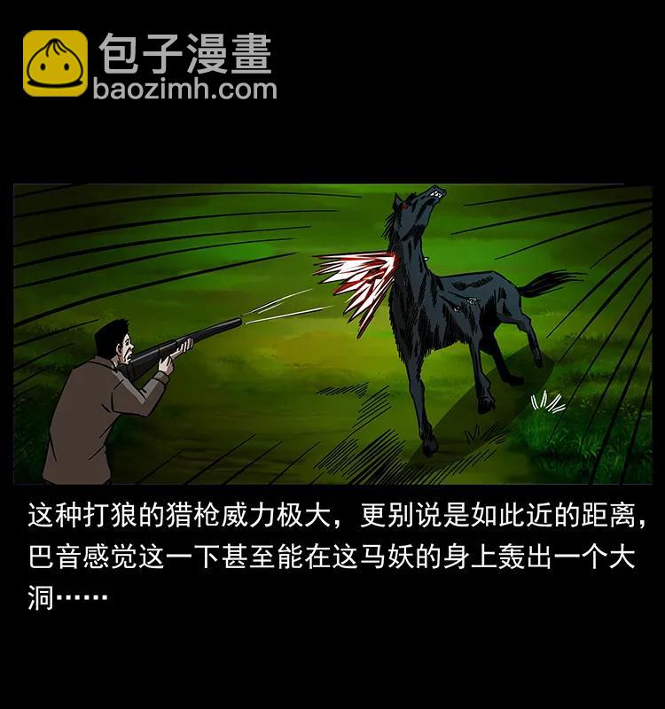 幽冥詭匠 - 156 妖駒(2/2) - 4