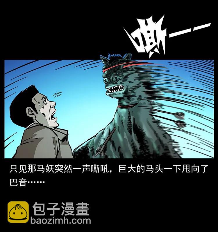 幽冥詭匠 - 156 妖駒(2/2) - 6