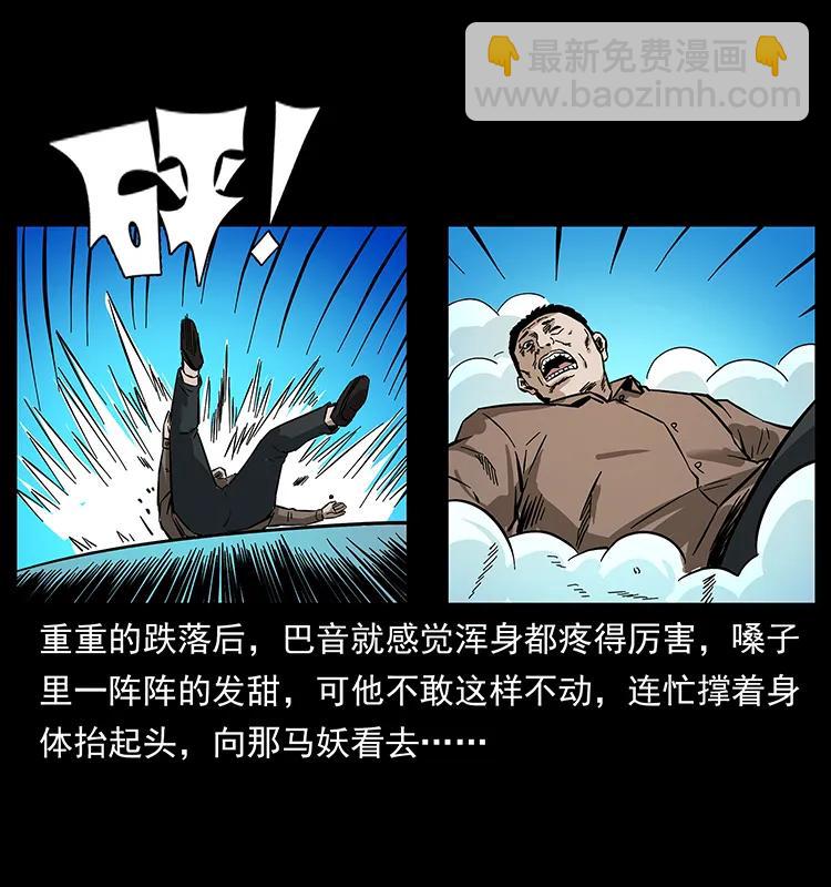 幽冥詭匠 - 156 妖駒(2/2) - 1