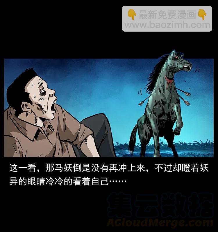 幽冥詭匠 - 156 妖駒(2/2) - 2